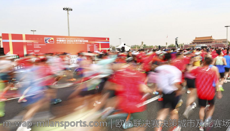 欧协联决赛决策城市及比赛场馆的详细信息