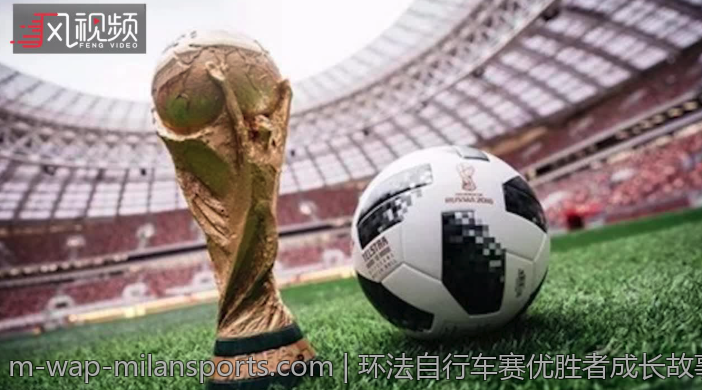 环法自行车赛优胜者成长故事分享